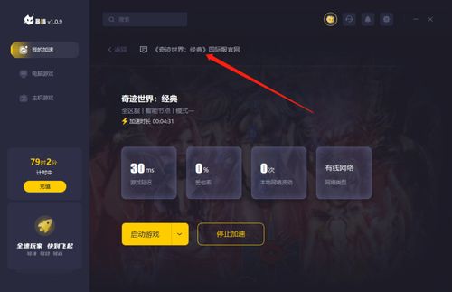 《奇迹世界经典》服务器异常及启动问题解决方案大全