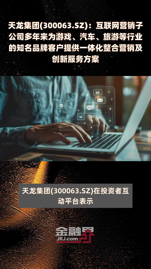 天龙集团深度布局互联网营销服务，打造全行业品牌新路径